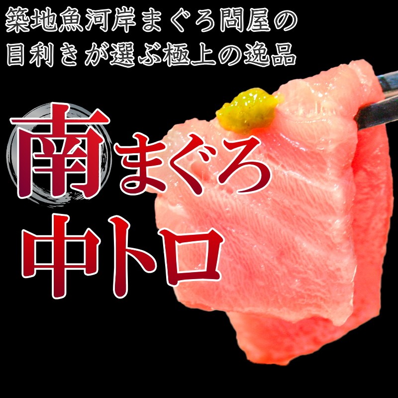 南マグロ２色セット