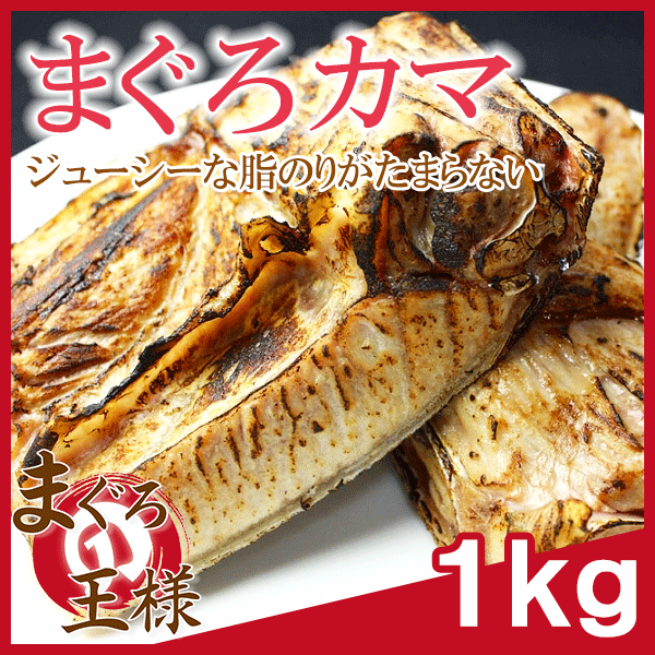 王様のカマトロ１kg