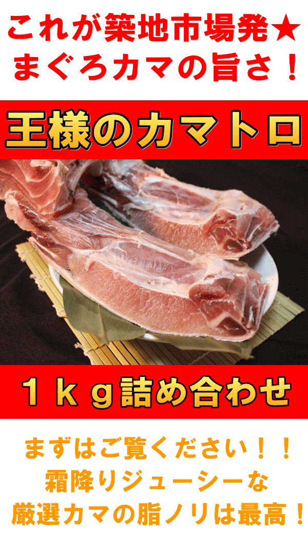 まぐろカマ 1kg (まぐろのカマ カマトロ まぐろ マグロ 鮪) :mk1:マグロ問屋 まぐろの王様 Yahoo!店 - 通販 -  Yahoo!ショッピング