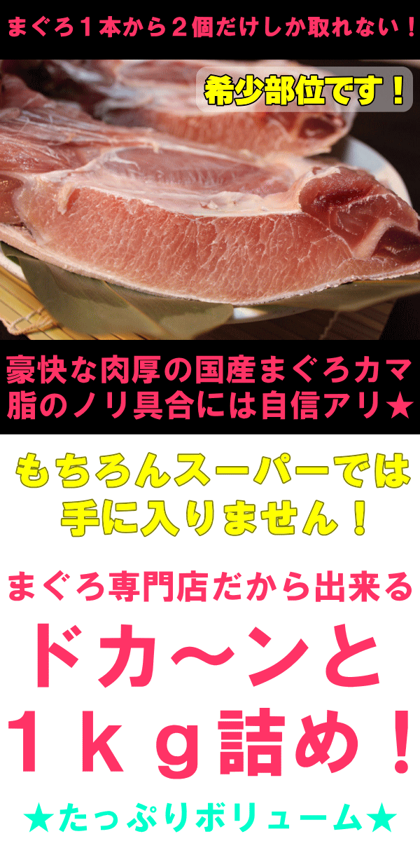 まぐろカマ 1kg (まぐろのカマ カマトロ まぐろ マグロ 鮪) :mk1:マグロ問屋 まぐろの王様 Yahoo!店 - 通販 -  Yahoo!ショッピング