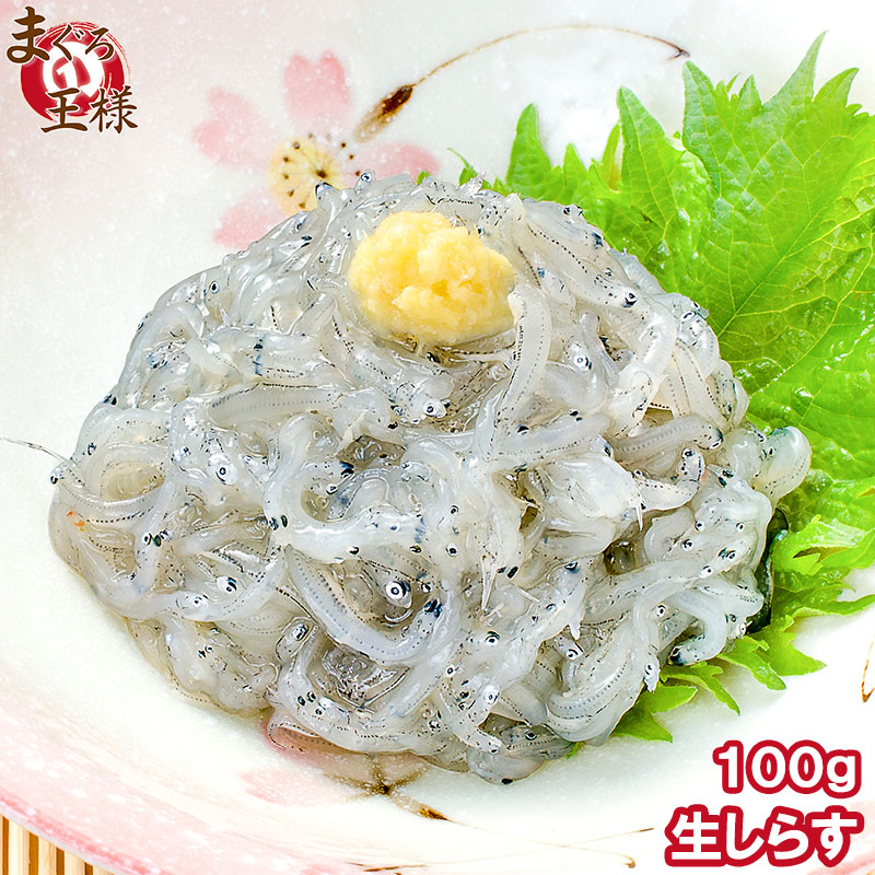 生しらす 生シラス 100g 1 2人前 Nama Sirasu 1p マグロ問屋 まぐろの王様 Yahoo 店 通販 Yahoo ショッピング