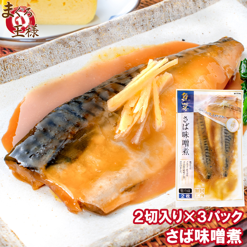 サバの味噌煮 さばみそ煮（フィリピン加工） - 株式会社 極洋