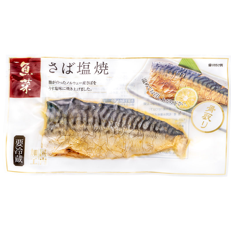 サバ塩焼き さば塩焼 1枚×10パック さばの塩焼き さば サバ 鯖 鯖塩焼き