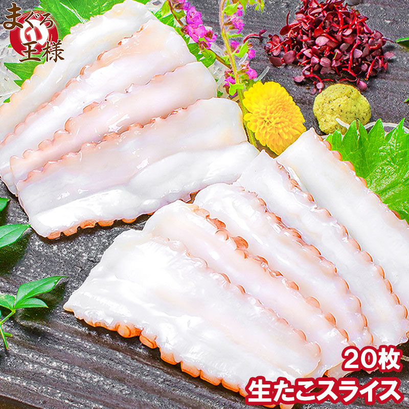 生たこ メイン
