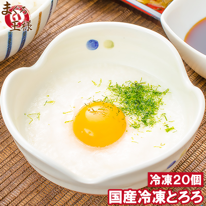 とろろ。商品 冷凍 とろろ 国産 無添加トロロ 40gパック×20個 高級タイプ 業務