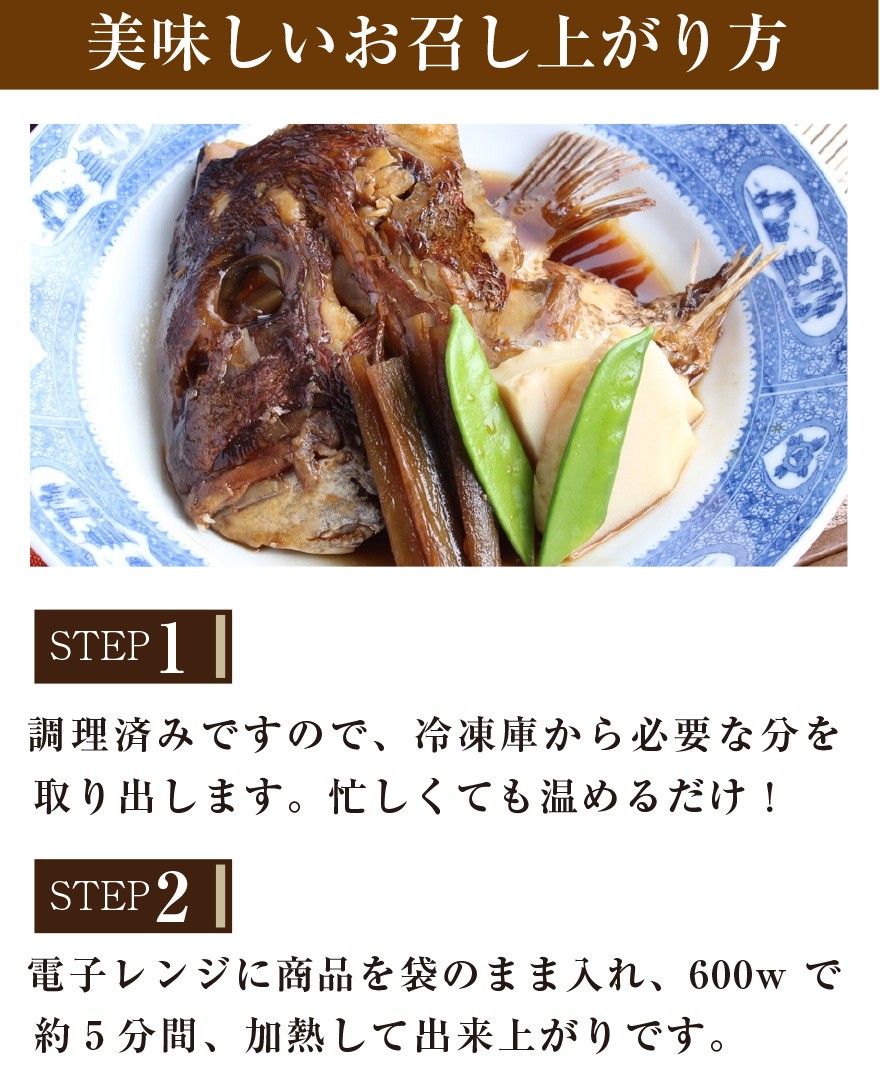 愛媛県産鯛のかぶと煮 3個セット 解凍するだけ 手間なし 本格的 プロの