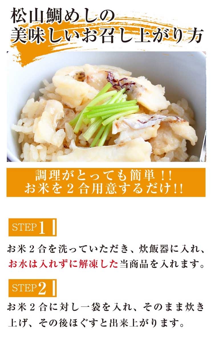 愛媛県産鯛