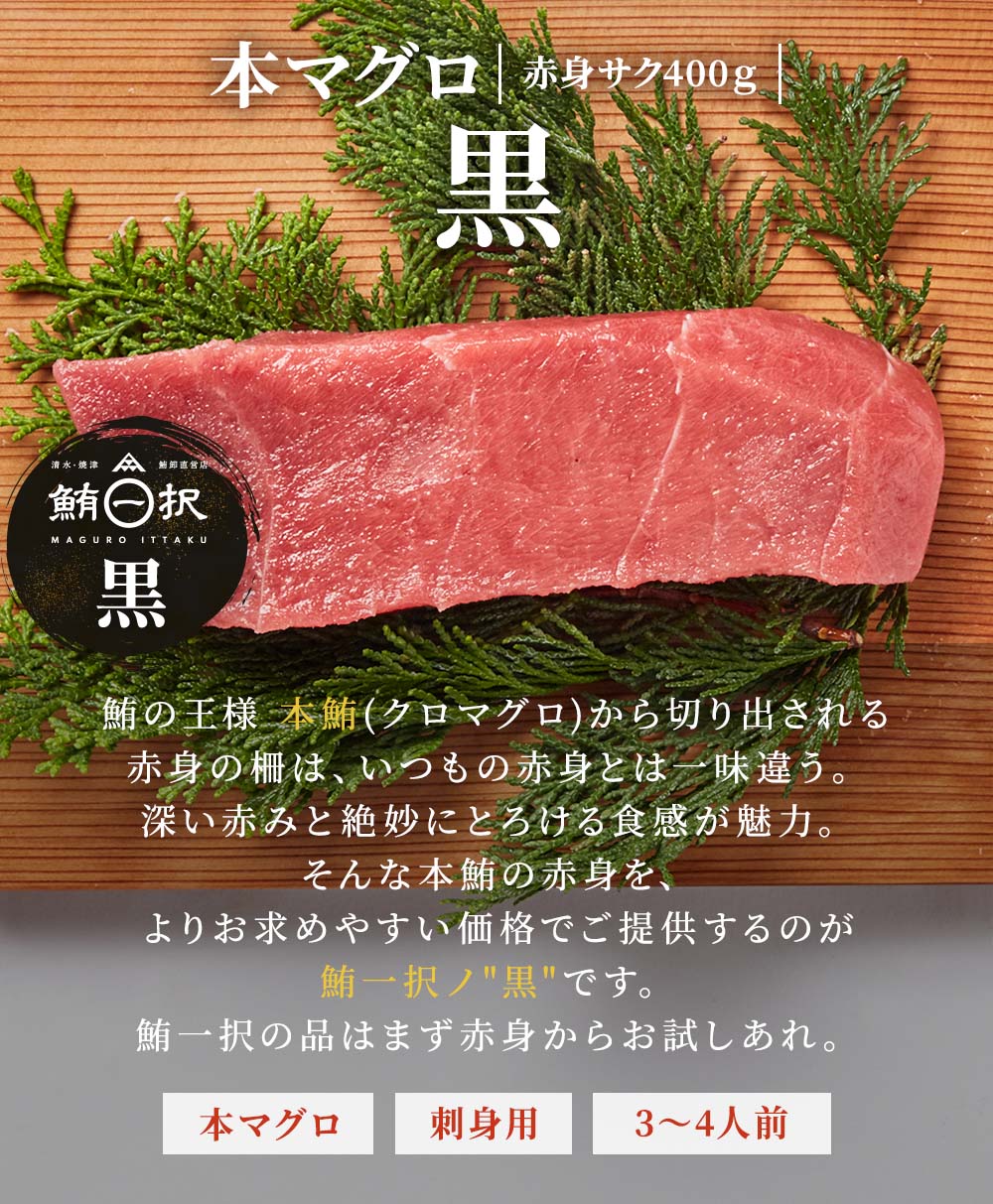 南マグロ中トロサク 赤 400g 用 3 4人前相当 マグロ 刺身