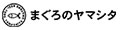 まぐろのヤマシタYahoo! JAPAN店