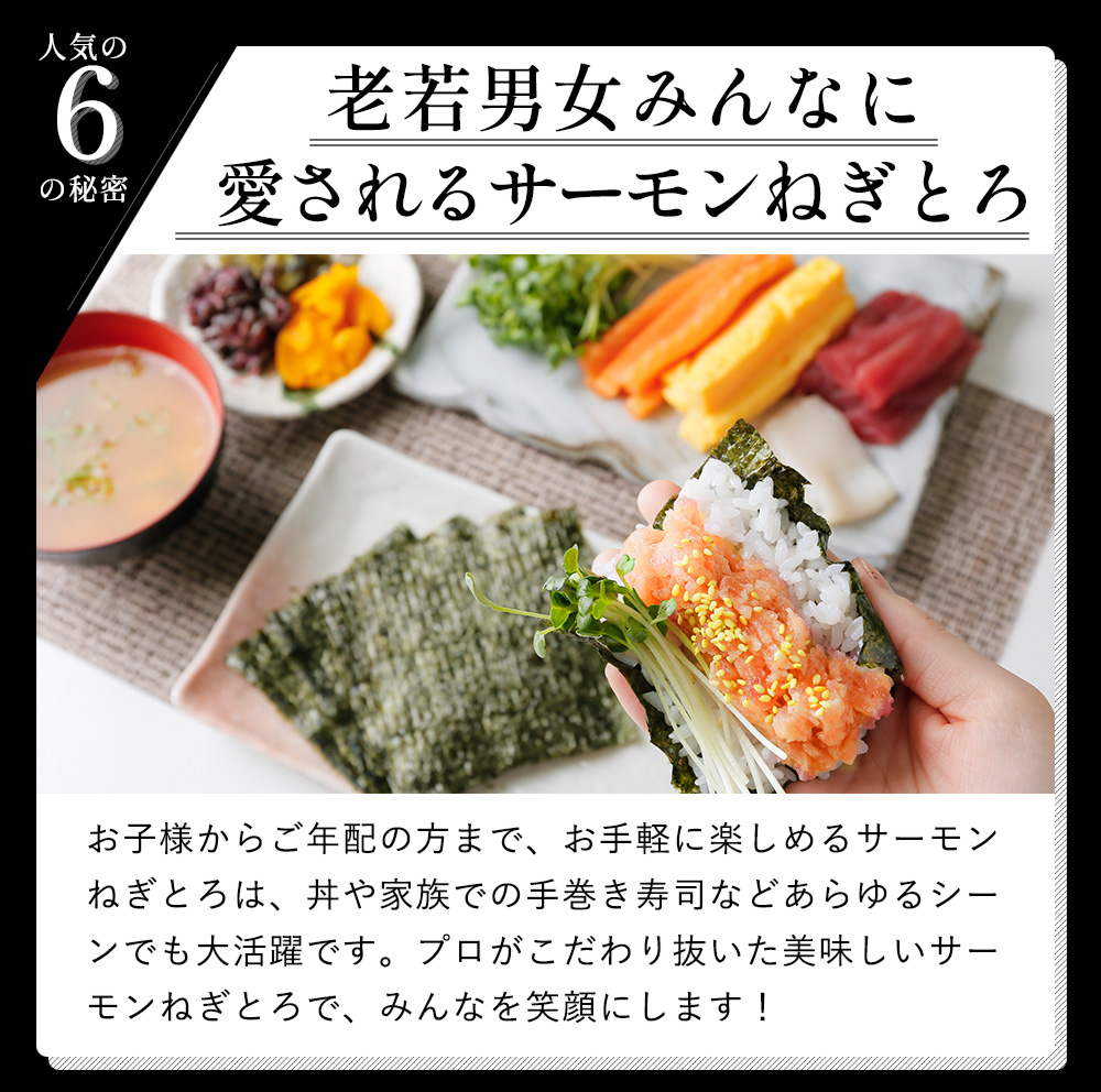 サーモン　刺身 ねぎとろ 海鮮丼 鮭トロ 手巻き