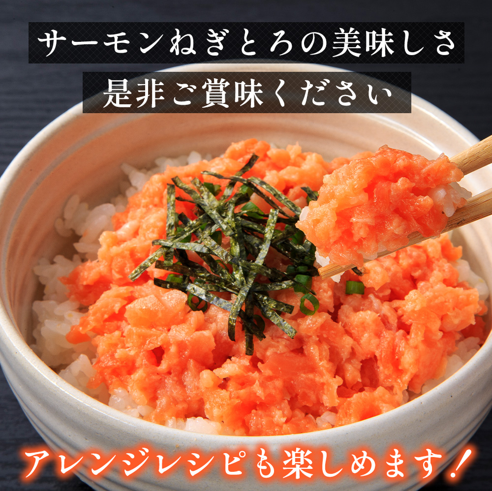 サーモン　刺身 ねぎとろ 海鮮丼 鮭トロ 手巻き