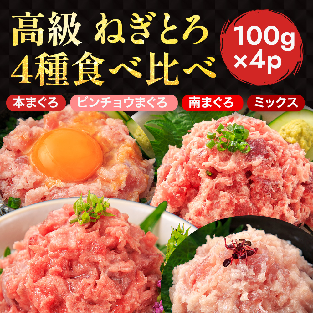 ねぎとろ ネギトロ ねぎトロ 小分け ふるさと納税 ふるさと ネギトロ丼 冷凍 1kg 500g 2kg
