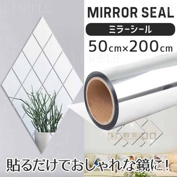 ミラーシールステッカー貼る鏡全身50×200cm壁浴室割れないミラーシートウォールステッカー安全壁紙軽い姿見反射板  :apa3937670fbc:mahalo 通販 