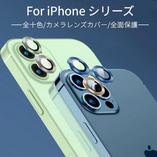 iPhone12 Pro Max 12 mini用iPhone SE iPhone 11/Pro/ Maxカメラレンズ用リング型ガラスフィルム用レンズカバー全面保護ガラスシールシートレンズ保護/指紋防止 :jialu2107101550:MAHALO  SHOP - 通販 - Yahoo!ショッピング