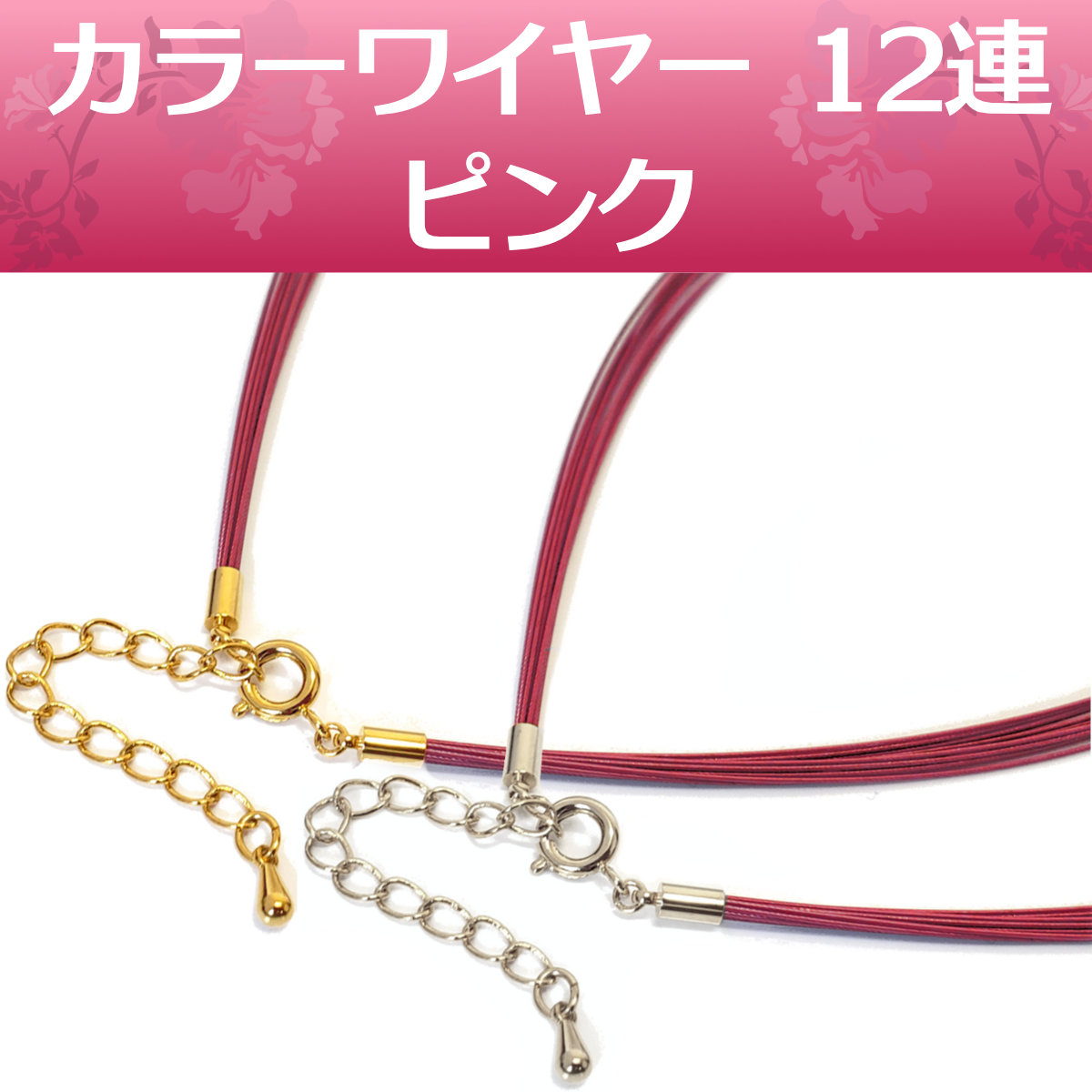 カラーワイヤーネックレスチェーンピンク色