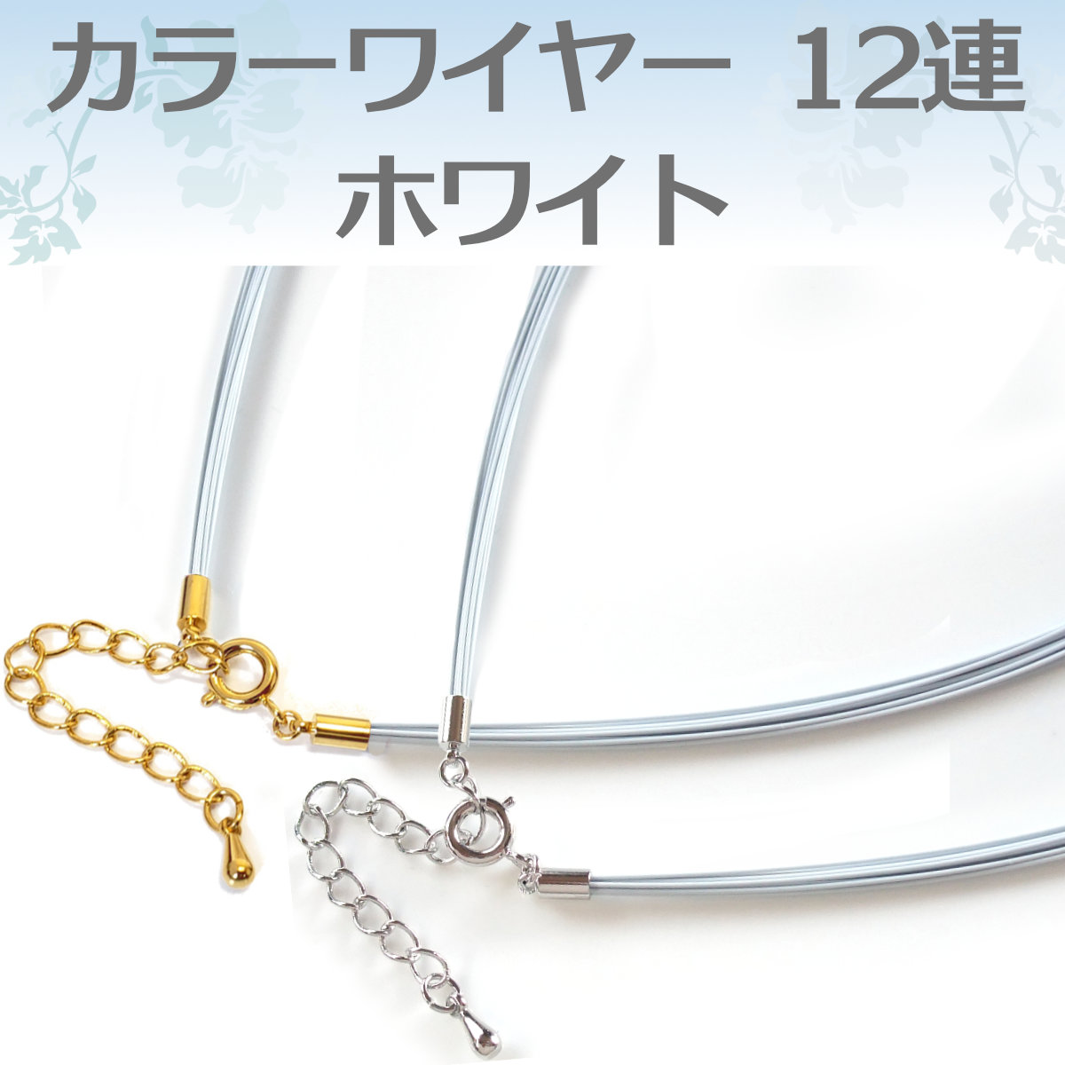 カラーワイヤー ネックレス チョーカー チェーン 12連