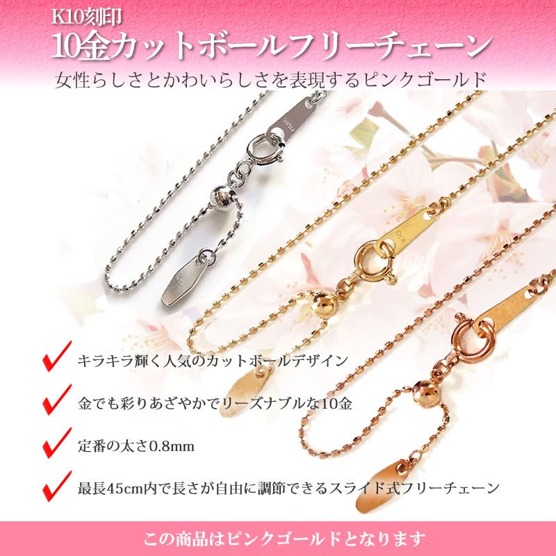 便利 K10PG 10金 ピンクゴールド カットボール スライド式フリー