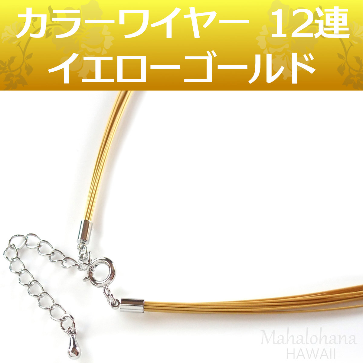 カラーワイヤー チョーカー12連 (イエローゴールド色) ネックレス