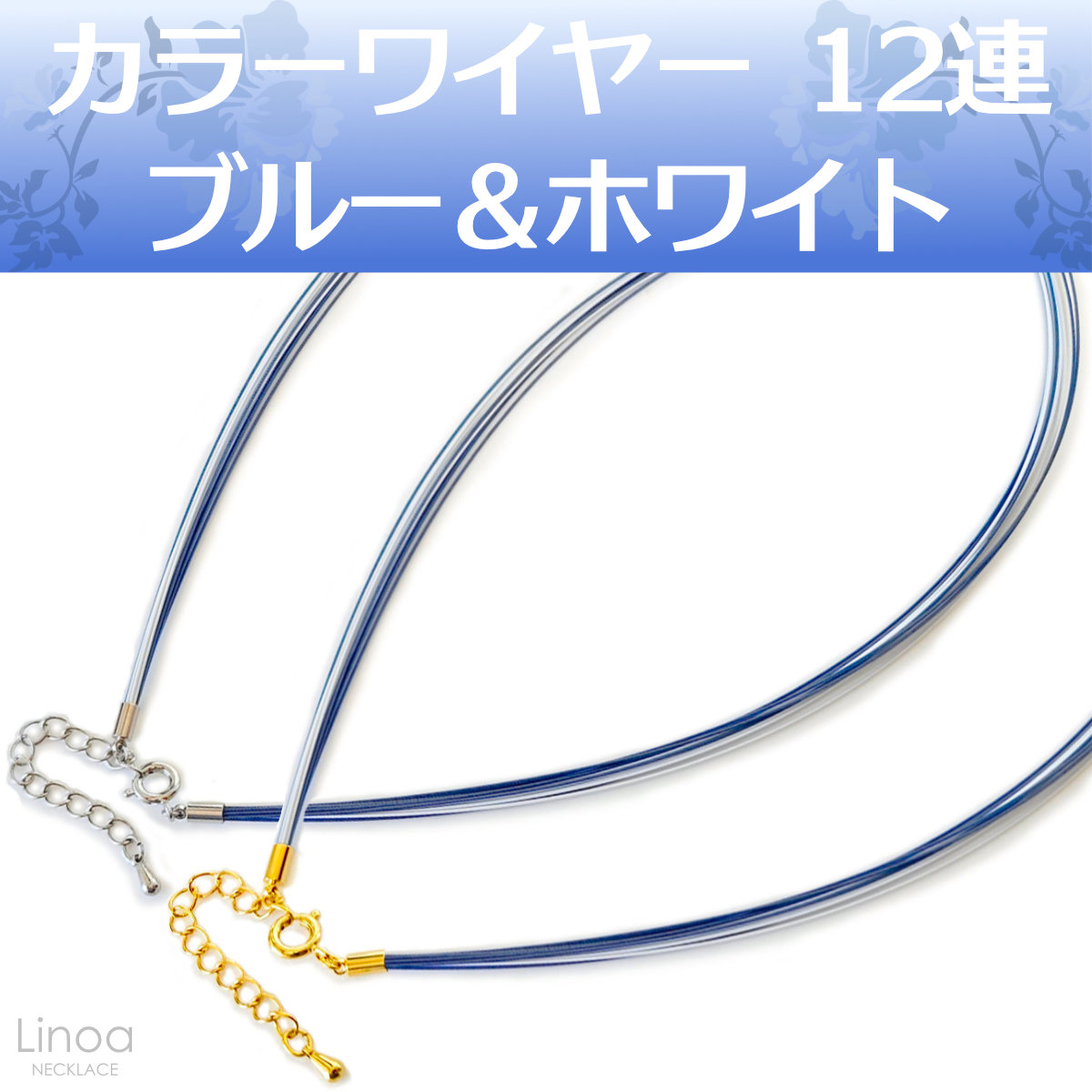 カラーワイヤー ネックレス チョーカー チェーン 12連 ( ブルー