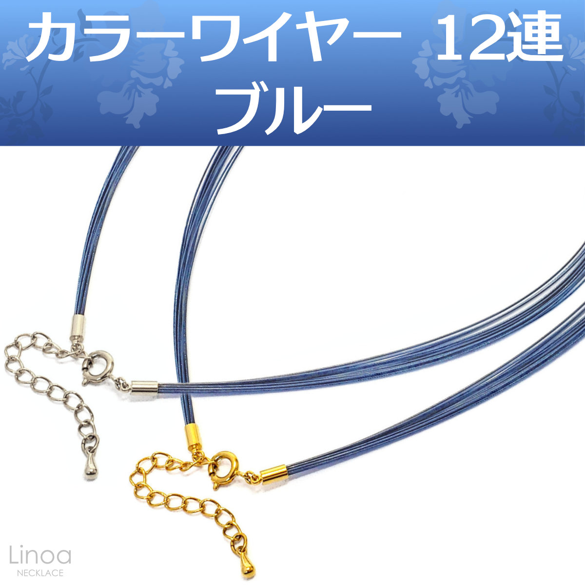 カラーワイヤー ネックレス チョーカー チェーン 12連 ( ブルー 青