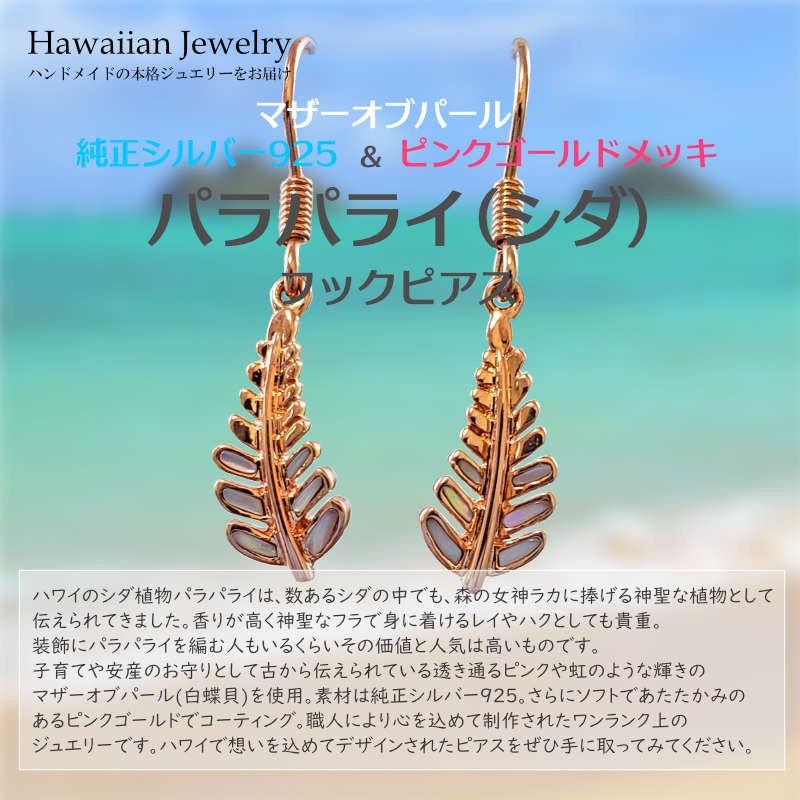 ハワイアンジュエリー 高級ハワイアンジュエリー フック ピアス ゆれる