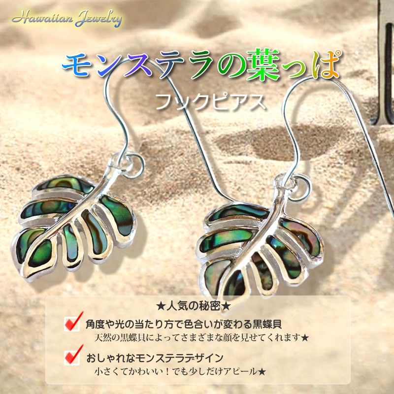 ハワイアンジュエリー フック ピアス アバロニ シェル ゆれる