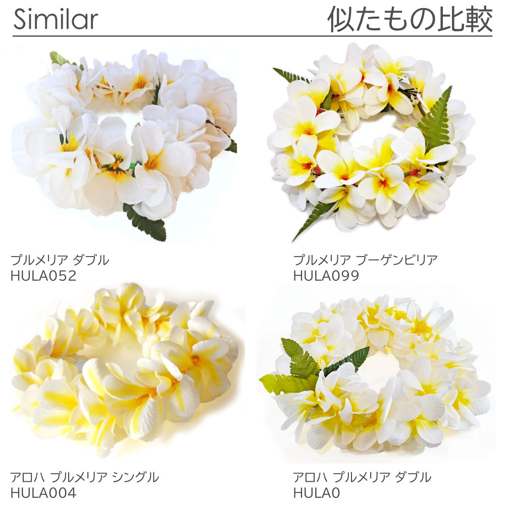 フラダンスのプルメリアシングルハク(ホワイトイエロー)