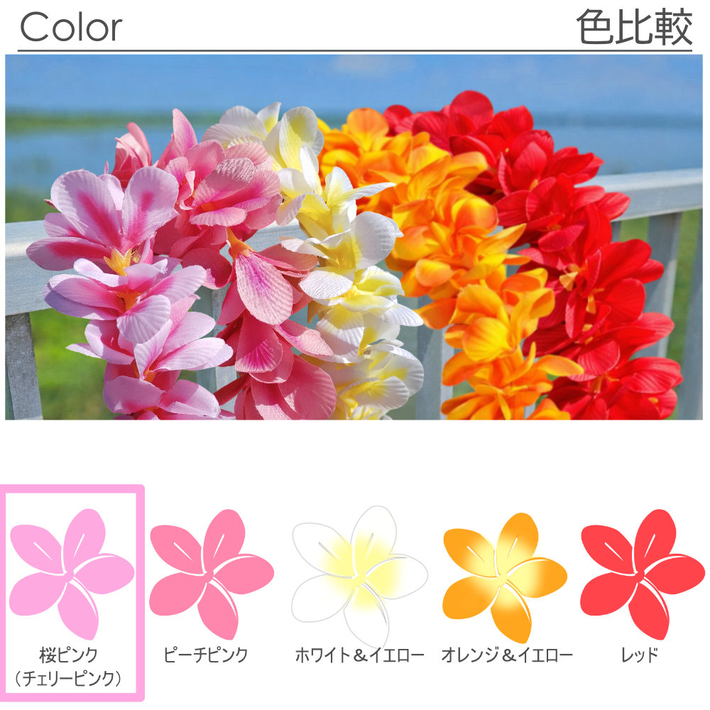 フラダンス レイ プルメリア アロハ (桜 ピンク チェリーピンク