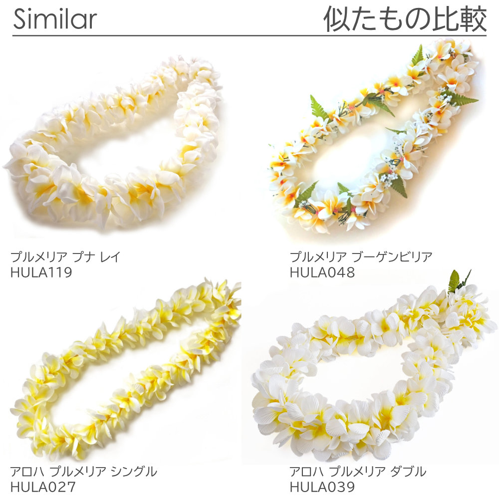 フラダンスのプルメリアシングルレイ(ホワイトイエロー)