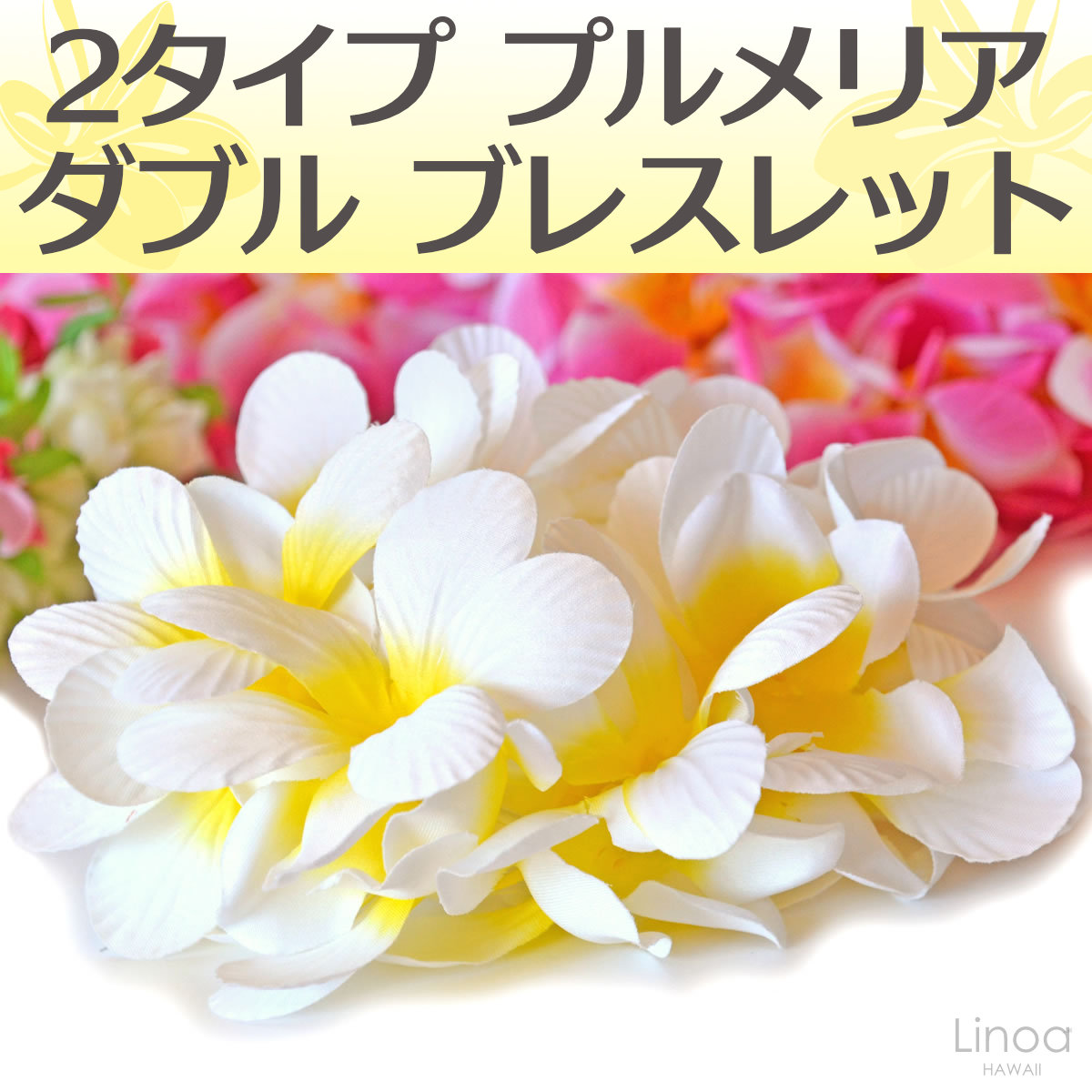 フラダンスのブレスレット