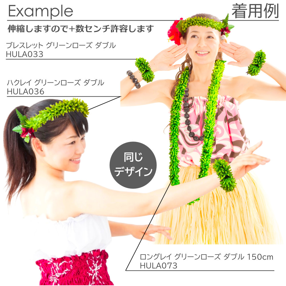 フラダンスのグリーンローズのブレスレットリストバンド