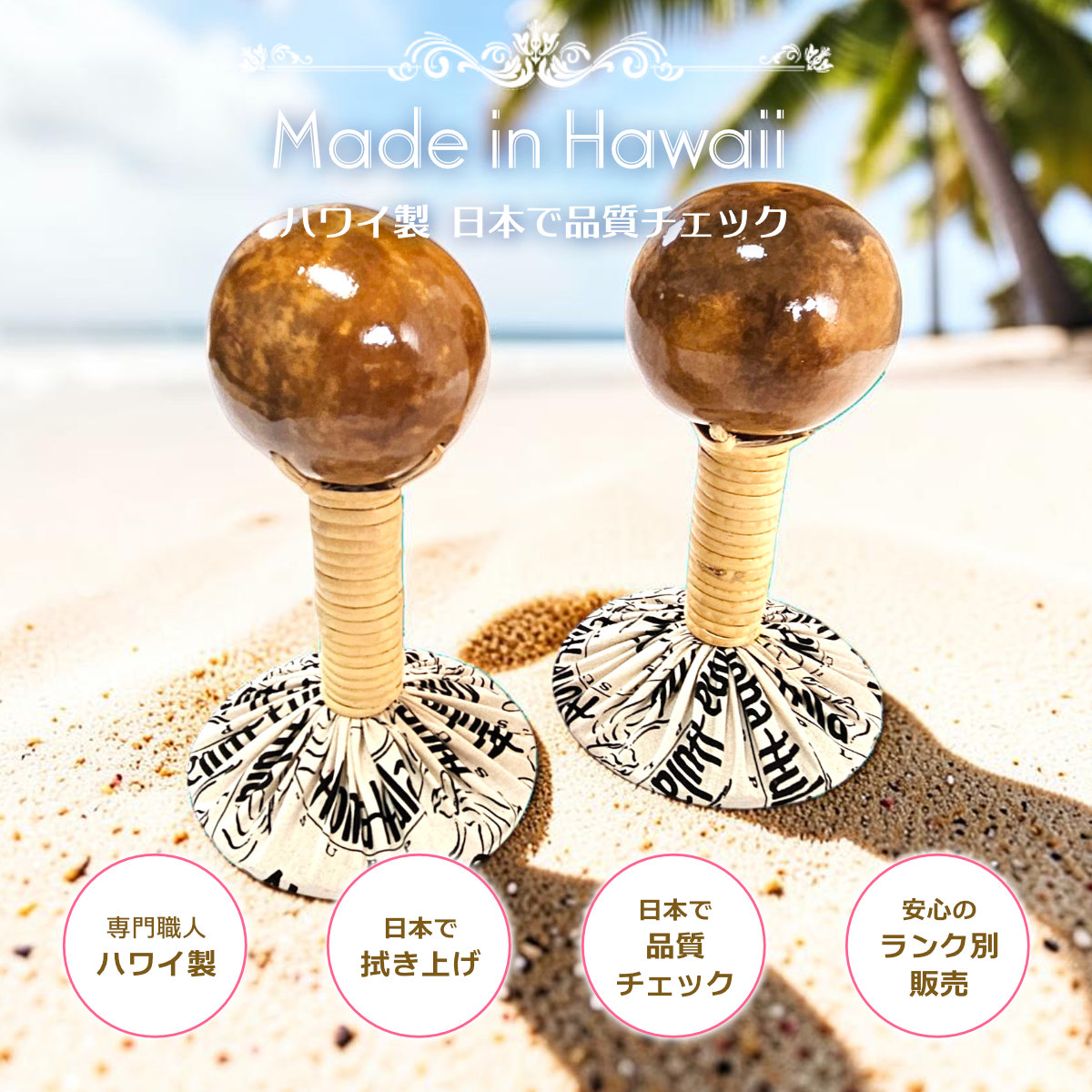 フラダンス ウリウリ ボトム マラカス 1本販売 ハワイ製 （Aランク