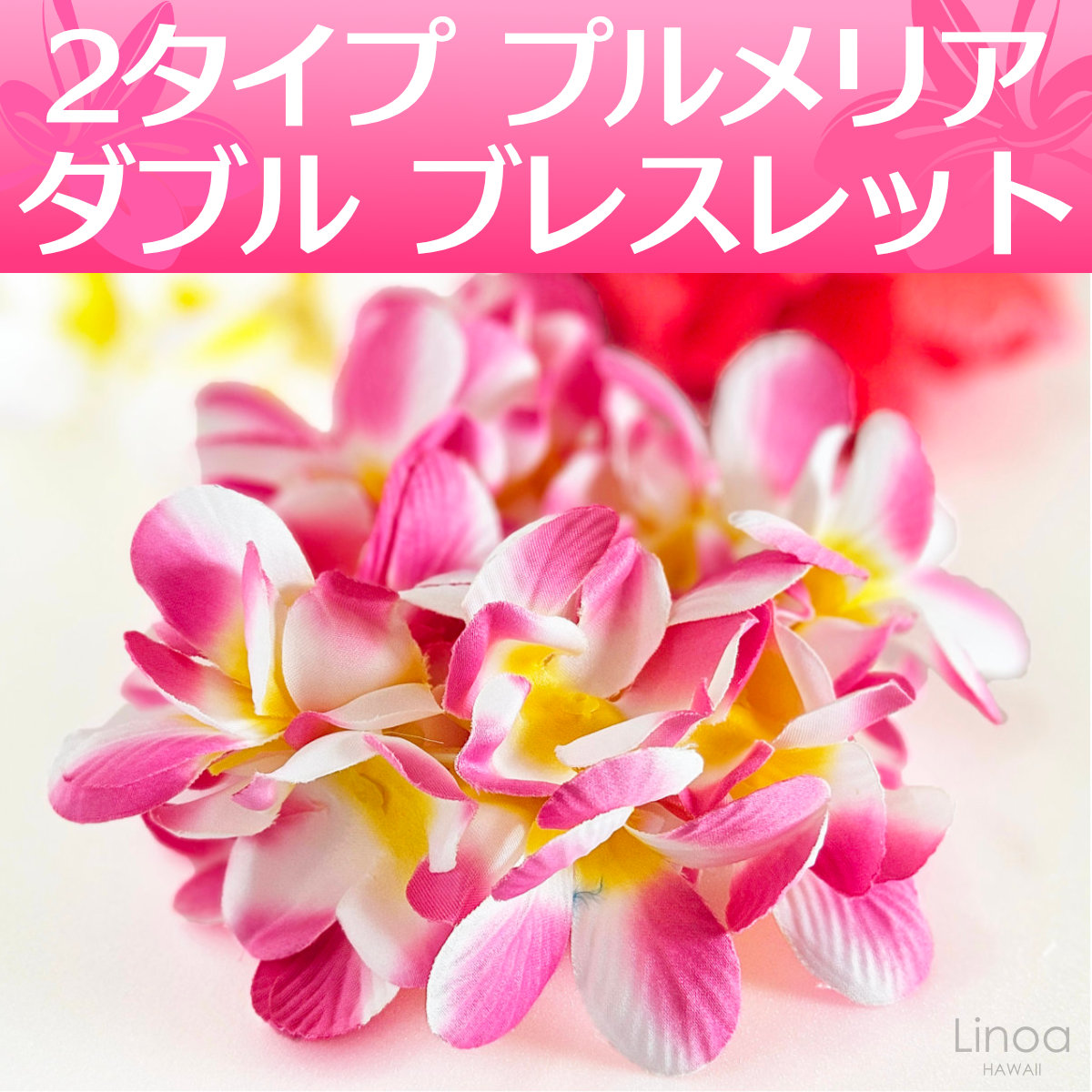 フラダンスのブレスレット