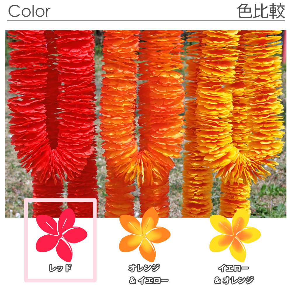 フラダンスのプルメリアシングルレイ(レッド赤)