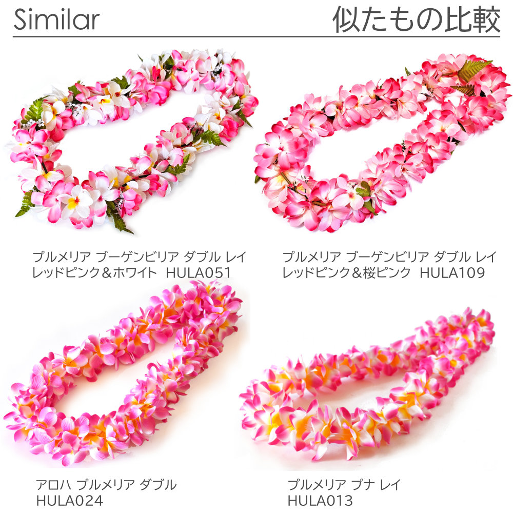 フラダンスのプルメリアブーゲンビリアレイ(ピンクホワイト)