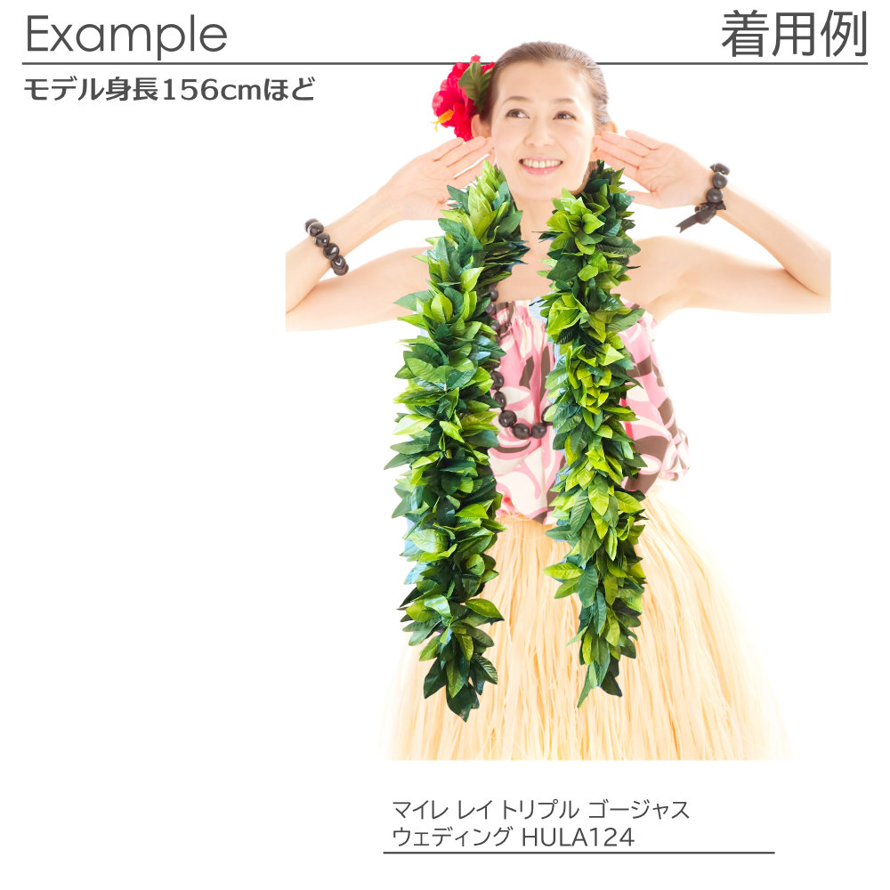 フラダンスマイレトリプルレイ180cm