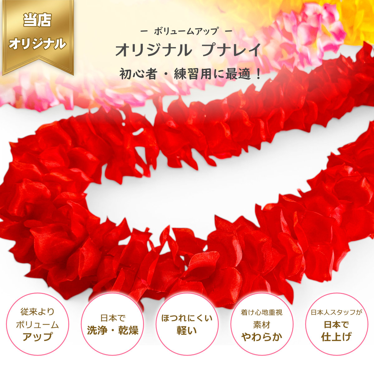 フラダンスのプルメリアのプナレイ(レッド 赤)