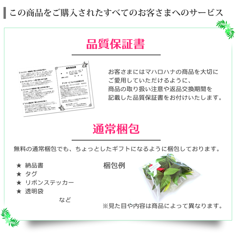 フラ用品の包装と品質保証書