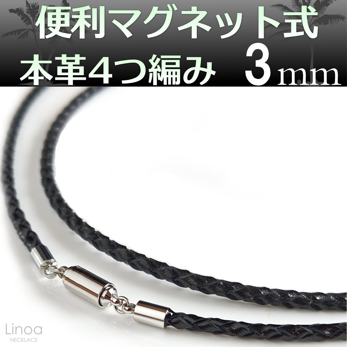 編み込み黒本革のマグネット接着ネックレスチョーカーチェーン