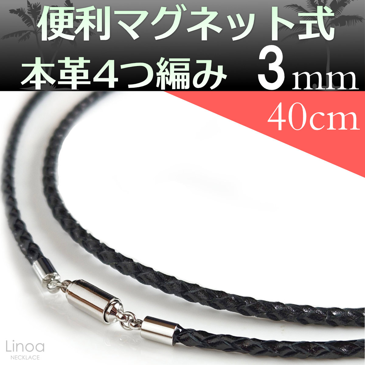 便利 マグネット式 本革 レザー 4つ編み ネックレス チョーカー 黒 太
