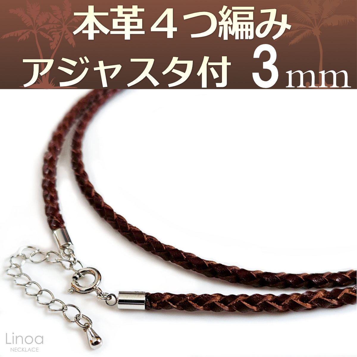 本革 レザー 4つ編み ネックレス チョーカー (茶 ブラウン) 太さ
