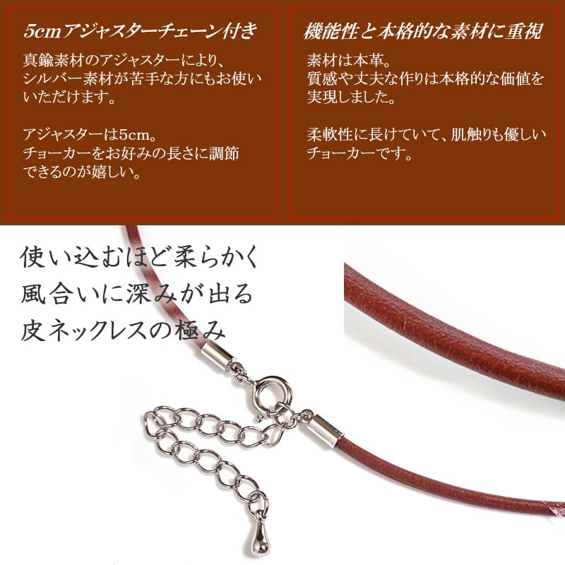 真鍮アジャスターつきの本革チョーカー
