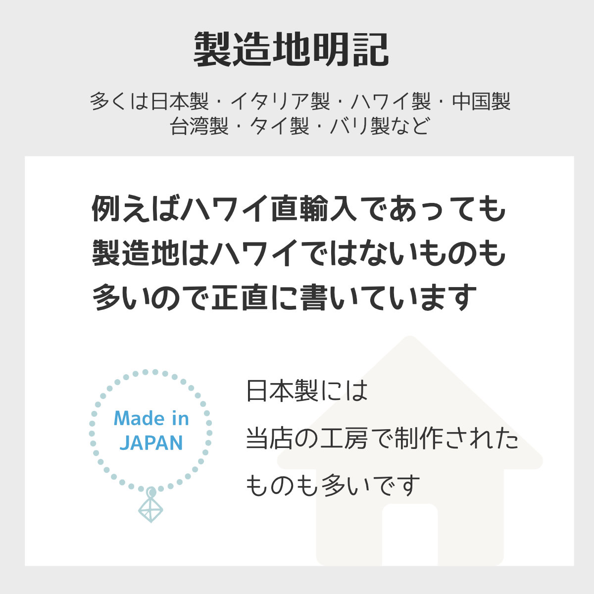 製造地明記