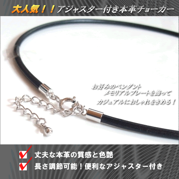 真鍮アジャスターつきの本革チョーカー