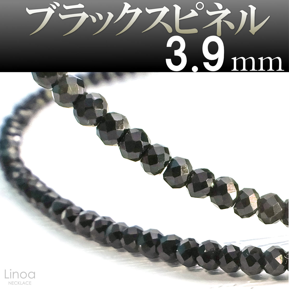 高級 ブラックスピネル ネックレス ダイヤカット 太さ3.9mm 長さ42cm