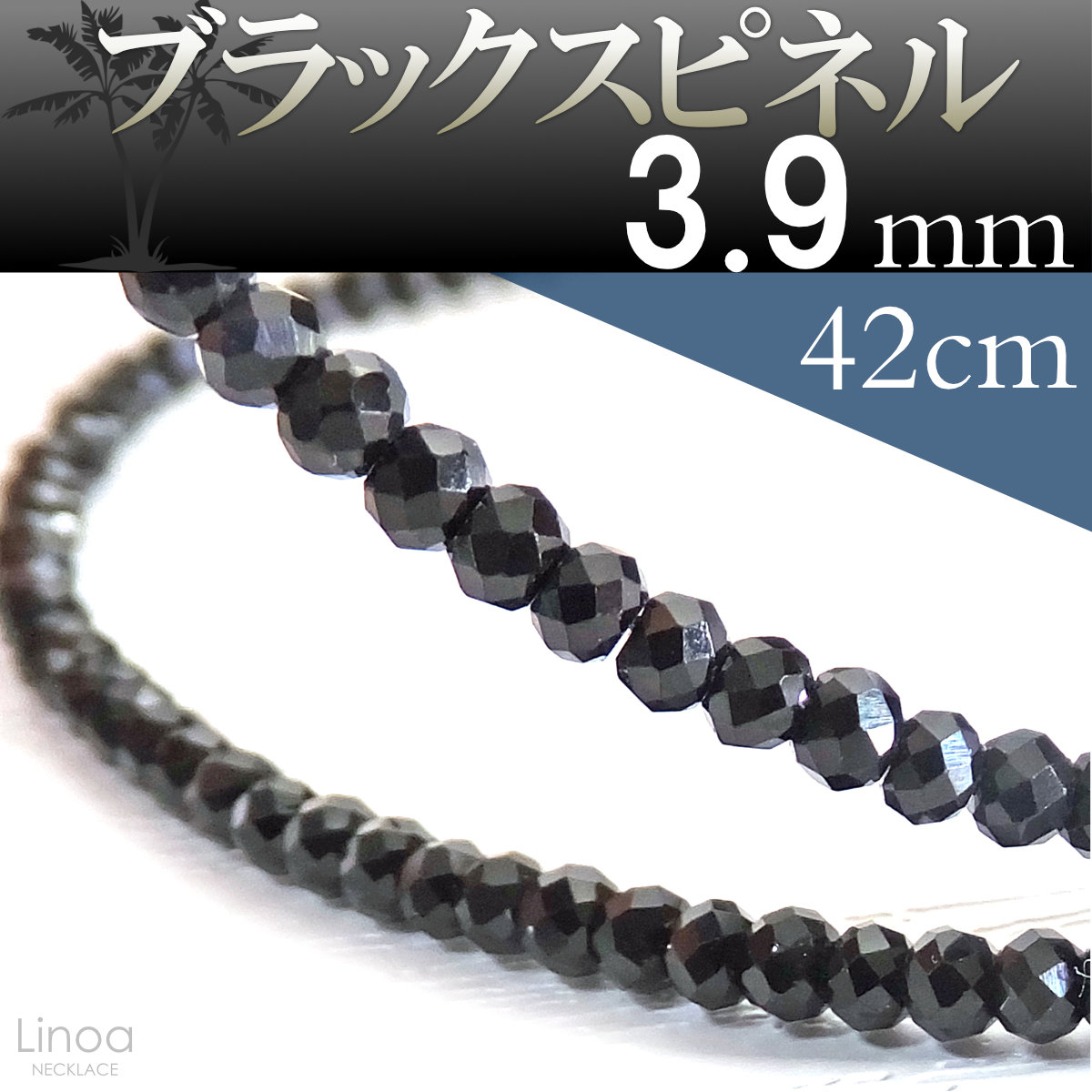 美品【 JEWELRY】 18K ブラックスピネル約4mm約42cm 高級 ブラックスピネル ネックレス ダイヤカット 太さ3.9mm 長さ42cm