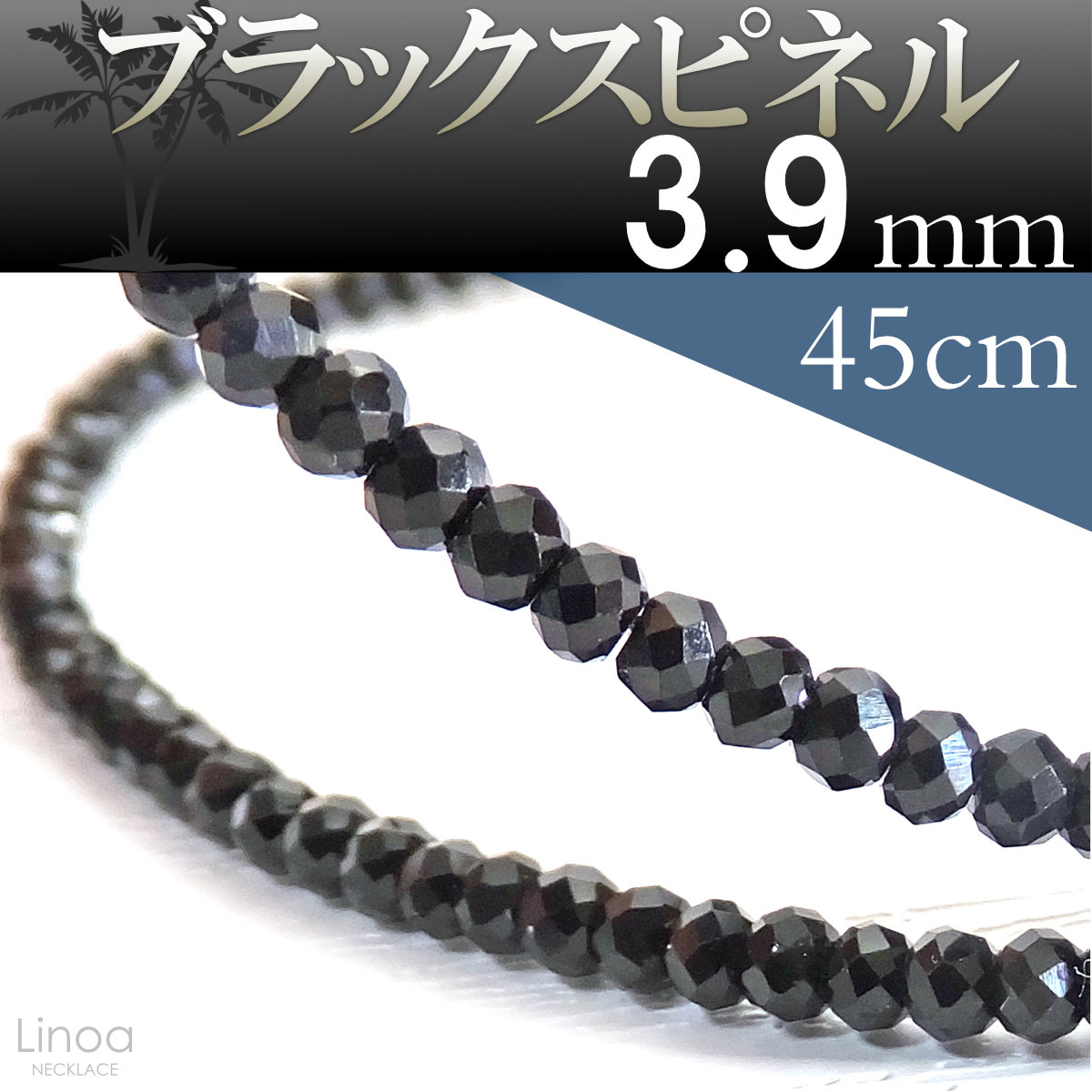 高級 ブラックスピネル ネックレス ダイヤカット 太さ3.9mm 長さ42cm