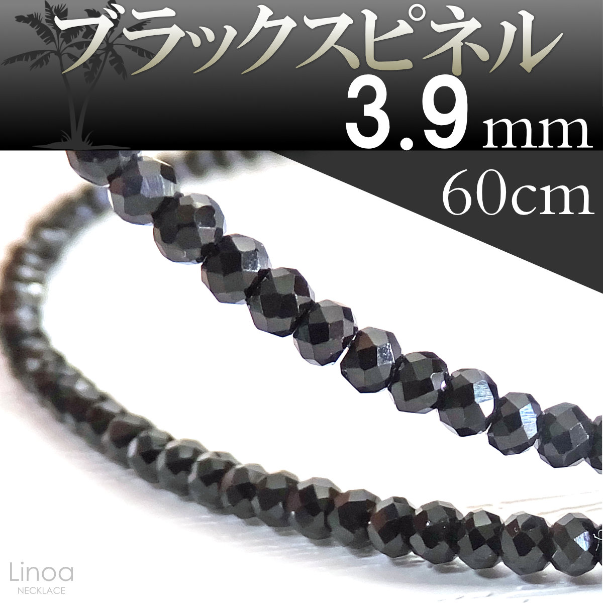 高級 ブラックスピネル ロングネックレス ダイヤカット 太さ3.9mm 長さ
