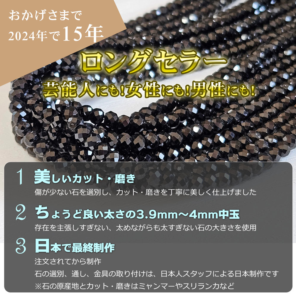 高級 ブラックスピネル ロングネックレス ダイヤカット 太さ3.9mm 長さ