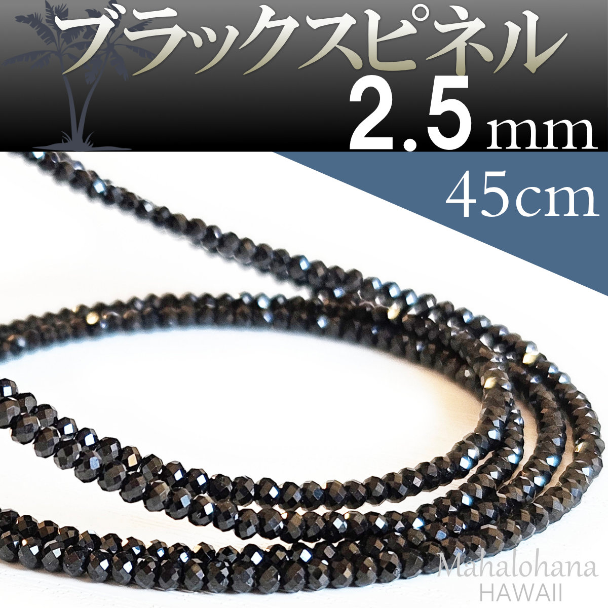 高級 ブラックスピネル ネックレス 細め 太さ2.5mm 長さ42cm/45cm/50cm